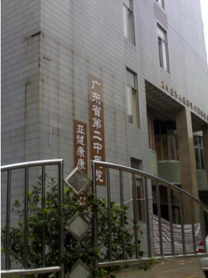 广东省第二中医院(越秀区)体检中心4