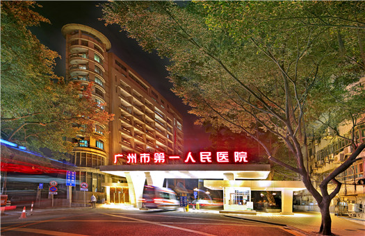 广州市第一人民医院南沙分院体检中心