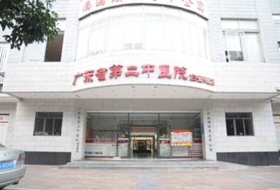 广东省第二中医院 (白云院区)体检中心0