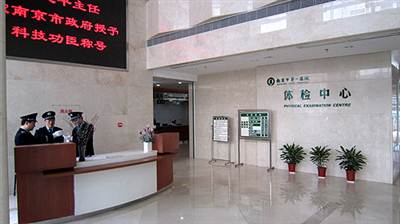 南京市第一医院(河西院区)体检中心环境图3