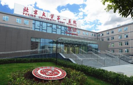 北京大学第一医院体检中心(北大医院)环境图1