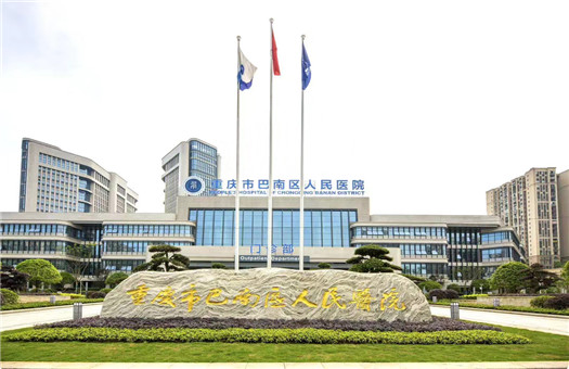 重庆市巴南区人民医院重复机构体检中心重复环境图1
