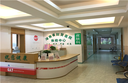 湖南省财贸医院体检中心
