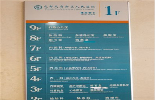 四川省人民医院天府新区医院体检中心环境图3
