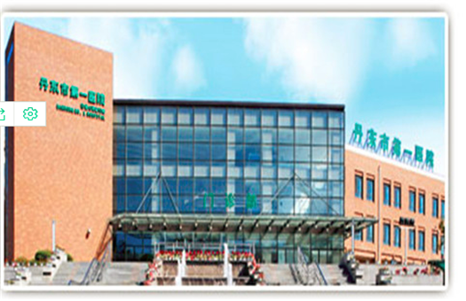 丹东市第一医院国际医疗部体检中心环境图3
