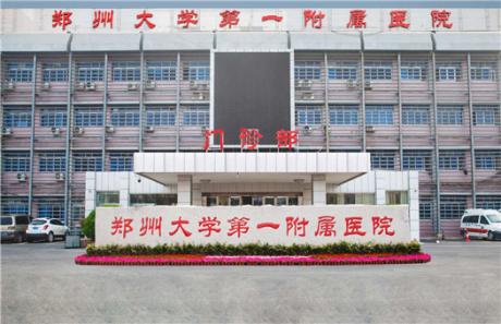 郑州大学第一附属医院(惠济院区)体检中心0