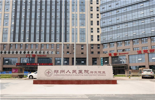 郑州人民医院(郑东院区)体检中心