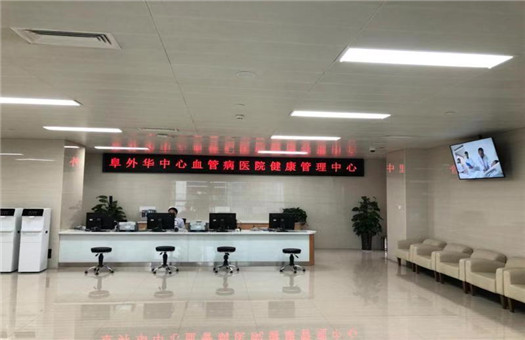 河南省人民医院心脏中心(阜外华中心血管病医院)体检中心