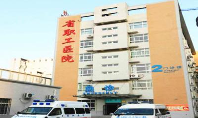 河南省职工医院体检中心0