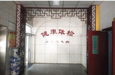 淄博市中西医结合医院体检中心