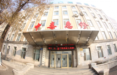 黑龙江省第二医院（南岗院区）体检中心