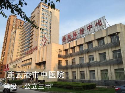 连云港市中医院体检中心环境图1