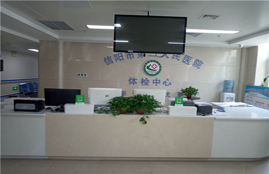 信阳市第三人民医院(湖东院区)体检中心环境图1