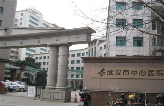 武汉市中心医院体检中心0