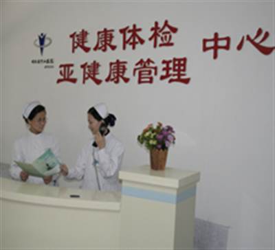 湖北省第三人民医院(湖北省中山医院)体检中心