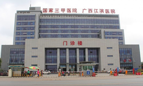 广西壮族自治区江滨医院体检中心环境图1