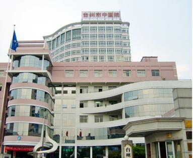 台州市中医院体检中心0