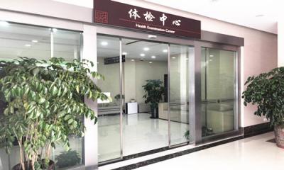 上海曙光医院西院体检中心
