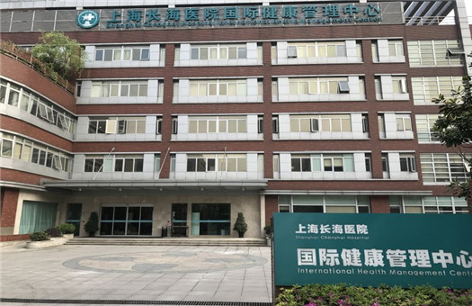 上海长海医院体检中心3