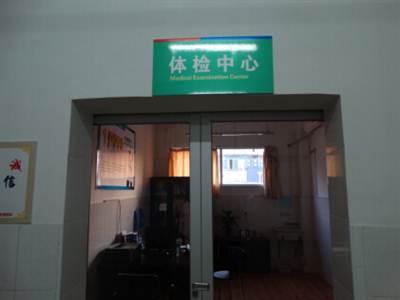 三明市梅列区医院体检中心4