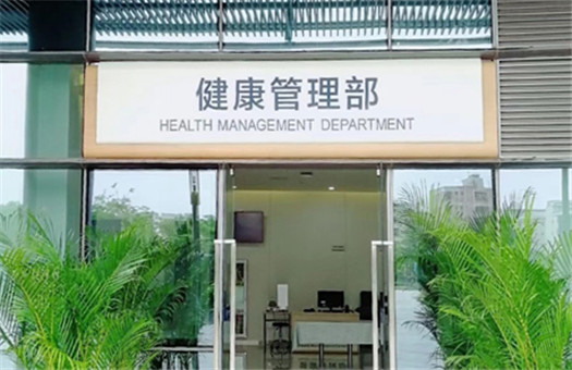 深圳市萨米医疗中心（深圳市第四人民医院）体检中心0
