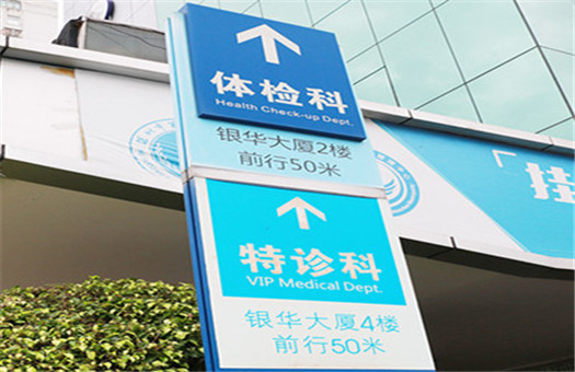 深圳市第二人民医院体检中心0