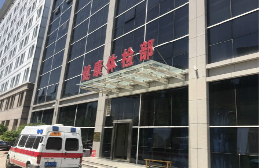 河北省胸科医院体检中心1
