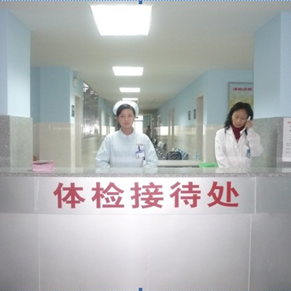 重庆三博长安医院体检中心3