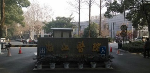 浙江医院(灵隐院区)体检中心环境图