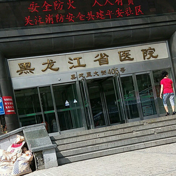 黑龙江省医院(南岗分院)体检中心环境图4