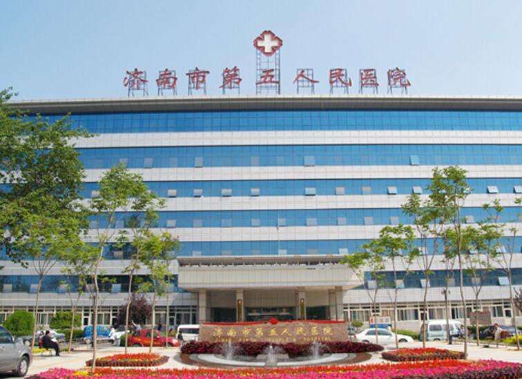 济南市第五人民医院体检中心0