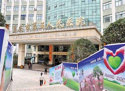 重庆市第五人民医院体检中心0