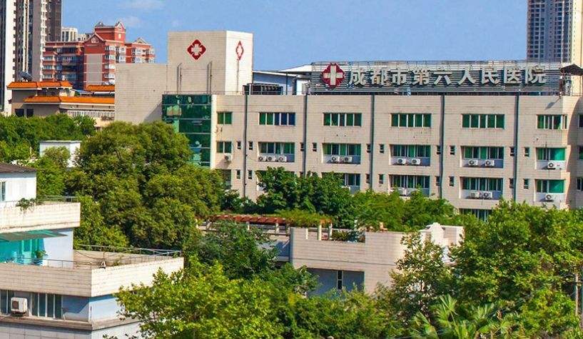 成都市第六人民医院体检中心