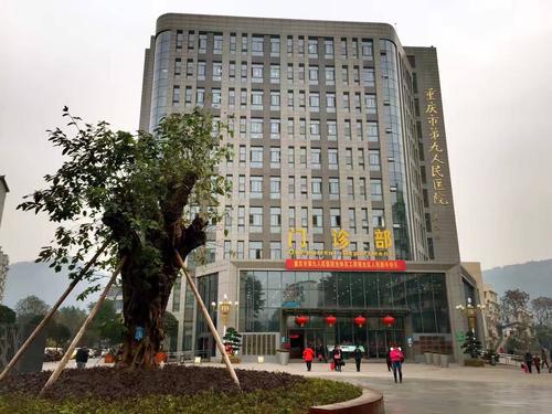 重庆市第九人民医院体检中心0