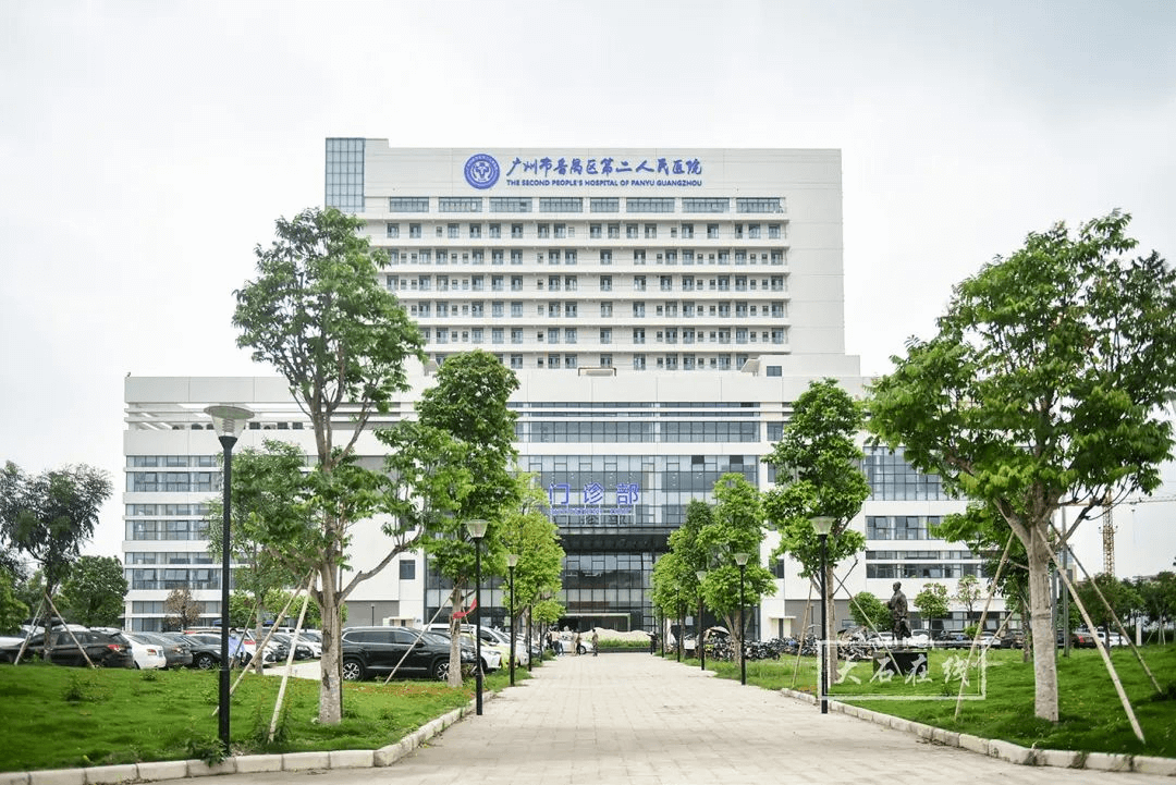 广州市番禺区第二人民医院体检中心0