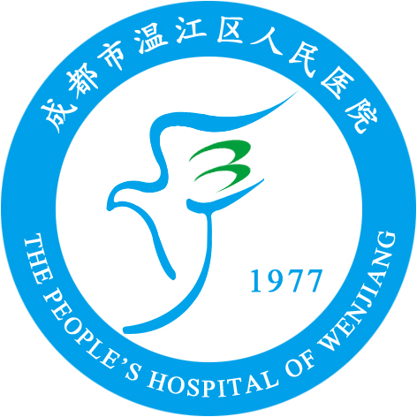 四川省人民医院温江医院体检中心
