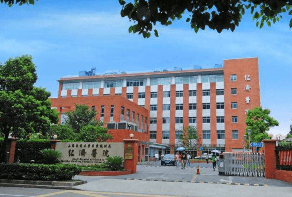 上海交通大学医学院附属仁济医院西院体检中心0