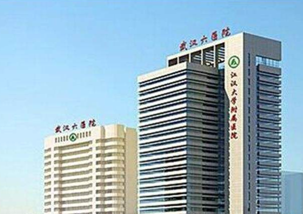武汉市第六医院体检中心