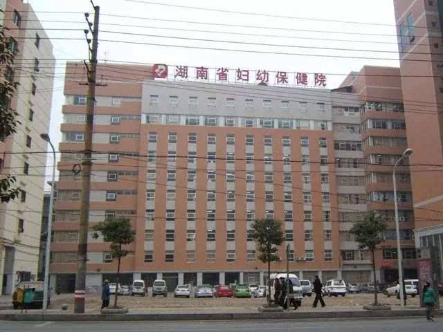 湖南省妇幼保健院体检中心0