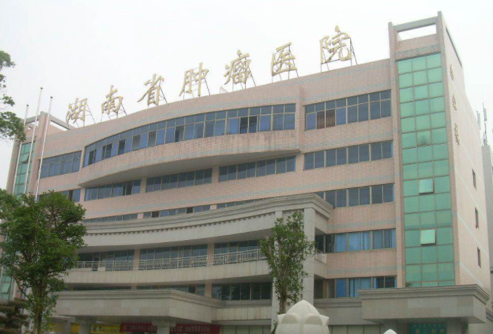 湖南省肿瘤医院体检中心4