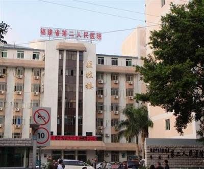 福建省第二人民医院体检预约指南、攻略、费用及流程