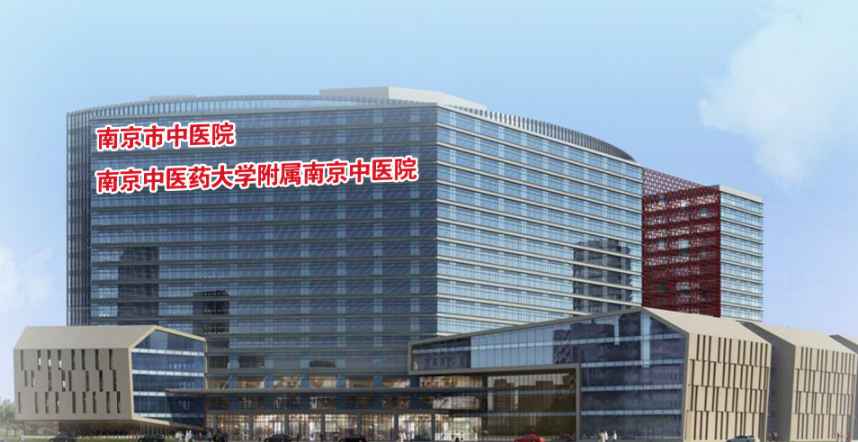 南京市中医院体检中心