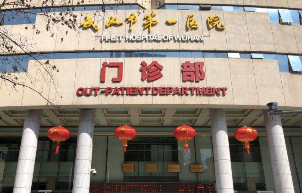 武汉市第一医院体检中心0