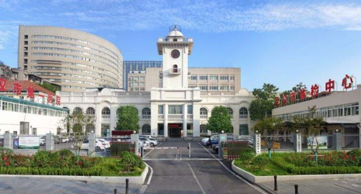 武汉市第一医院体检中心4