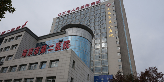 南京市第二医院(钟阜院区)体检中心环境图1