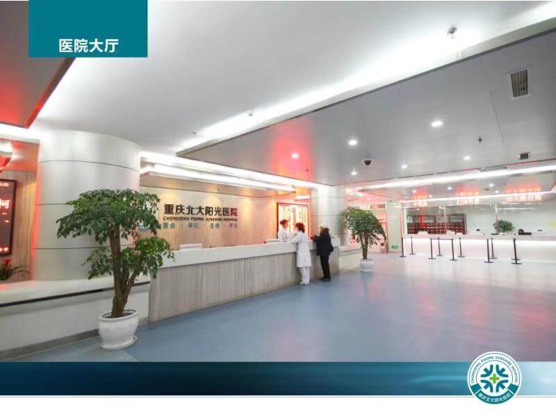 重庆北大阳光医院体检中心环境图3
