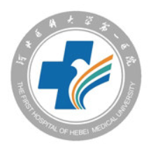 河北医科大学第一医院体检中心