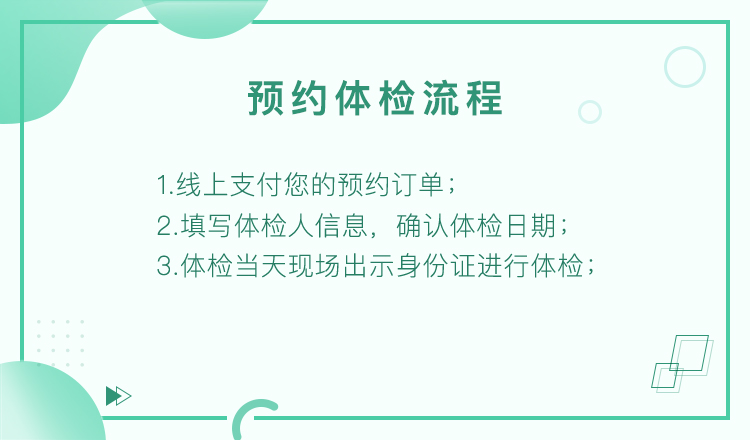 邵逸夫国际医学中心(康合健康)体检中心婚前孕前2