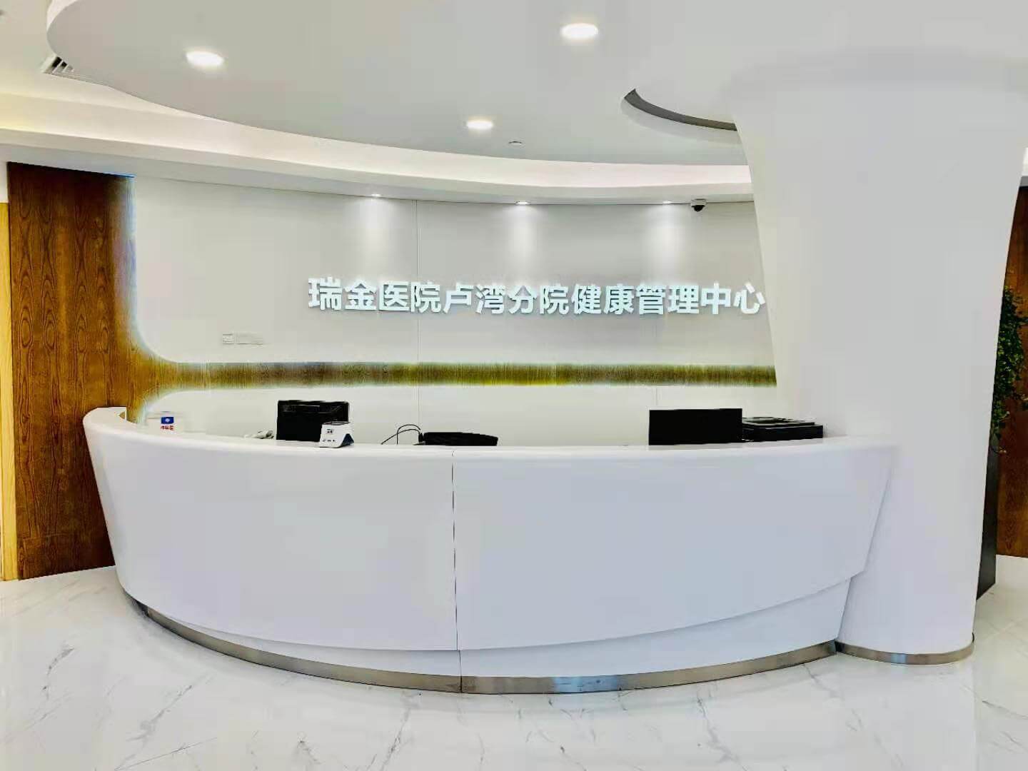 上海瑞金医院(卢湾分院)体检中心
