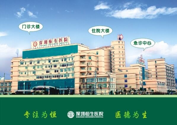 深圳恒生医院体检中心环境图1
